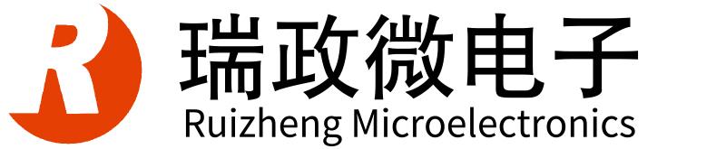 深圳市瑞政微電子有限公司