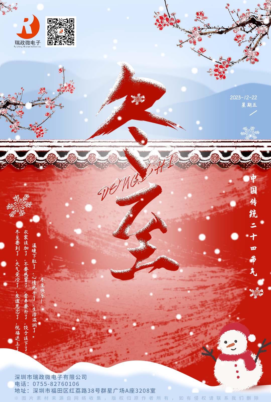 瑞政微·冬至——湯圓甜香，酒濃情深！