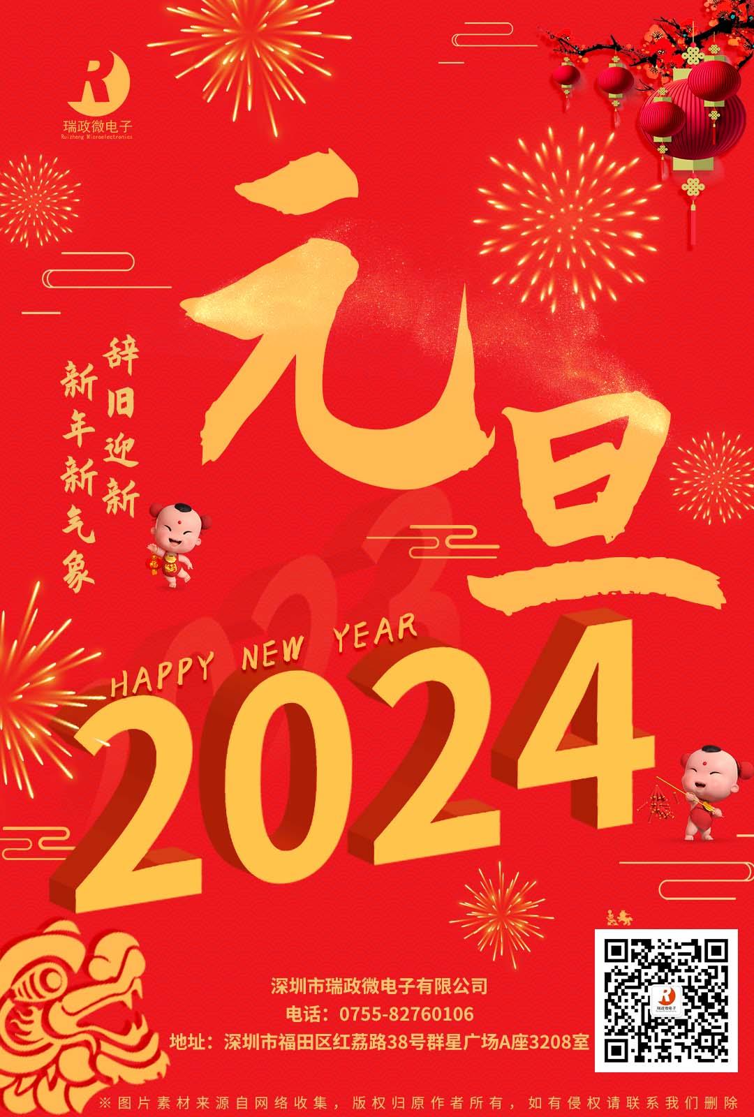 元旦——和氣作春妍，新年勝舊年
