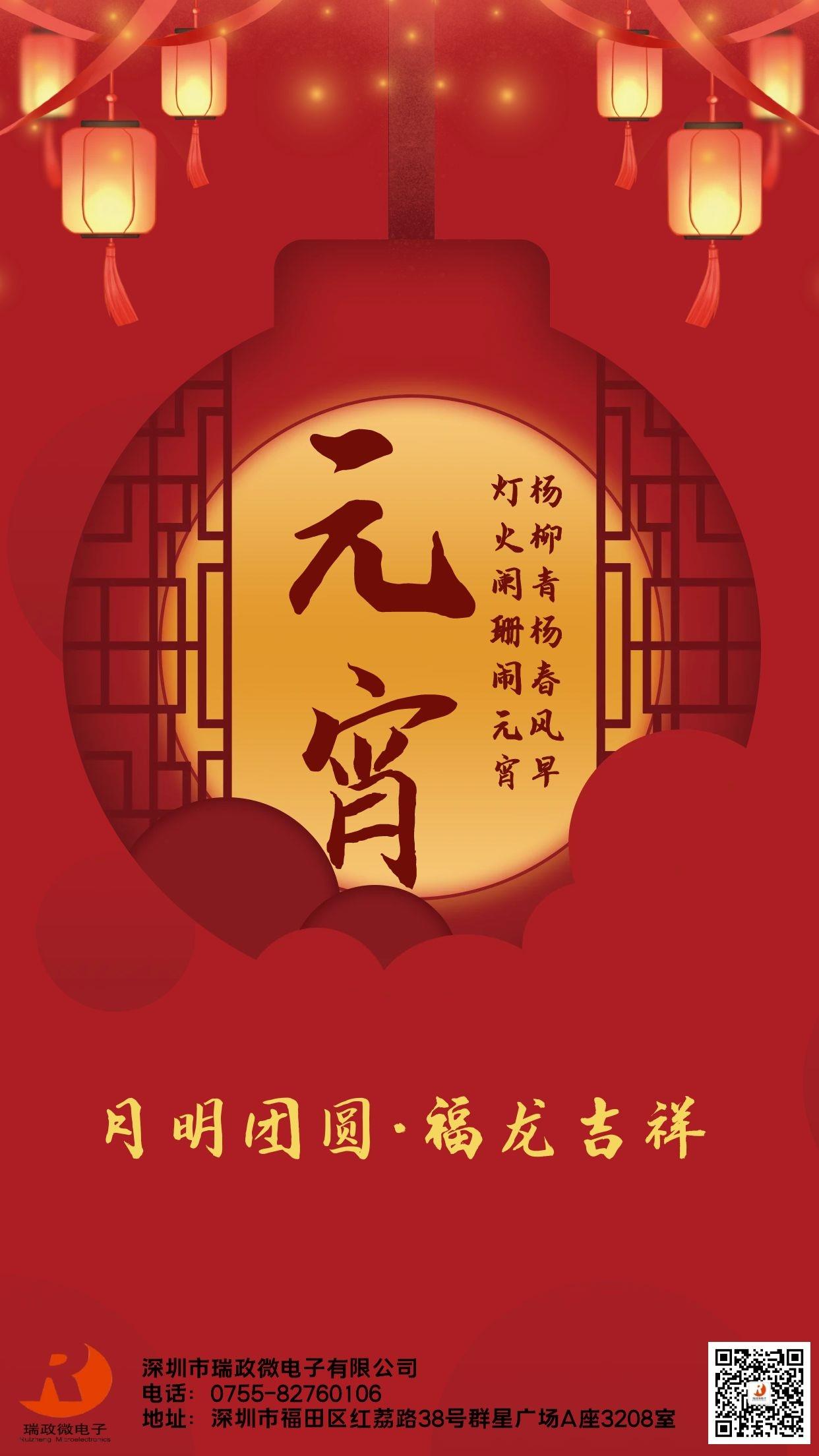 瑞政微·元宵——月到十五格外圓，元宵佳節(jié)幸福滿！